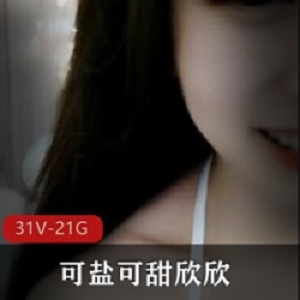 sifangtv呆萌女孩《欣欣》，小蛮腰易推倒尽显婀娜身姿【31V，21.8G】