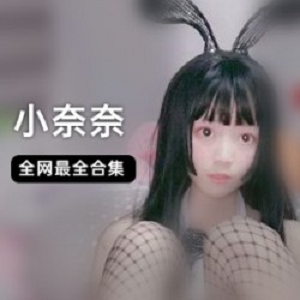 微密甜妹（小奈奈）白衬衫渔网袜出镜，白皙美腿引人入胜