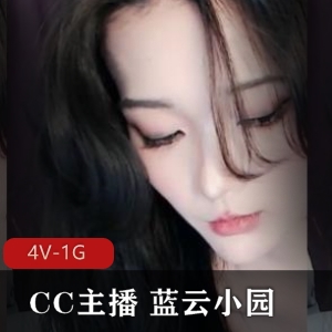 CC主播蓝云小园直播事件视频集，4V-1G露毛S舞帽子叔出动